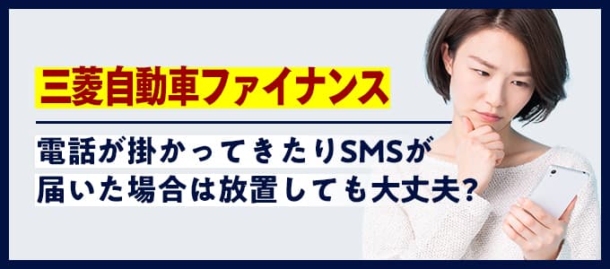 三菱自動車ファイナンス